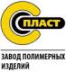 С-ПЛАСТ