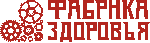 Фабрика здоровья