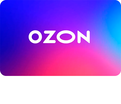 Подарок - сертификат от Ozon на 1000 рублей