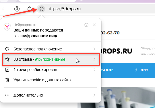 Схема: как оставить отзыв в Яндекс Браузере