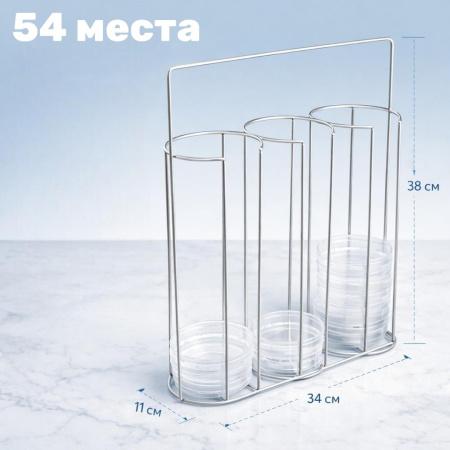 Штатив для чашек Петри, 54 места - В наличии