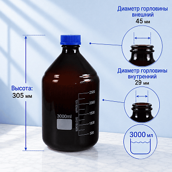 Банка для реактивов 5drops GL45, 3000 мл, стекло Boro 3.3, темное стекло, с винтовой крышкой, градуированная