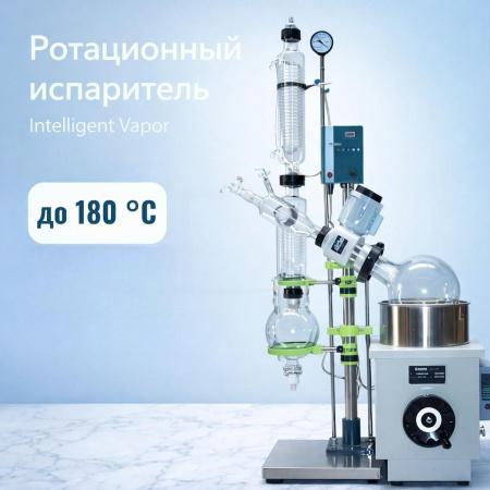Ротационный (роторный) испаритель "Laboratory Vapor" на 20 л - В наличии
