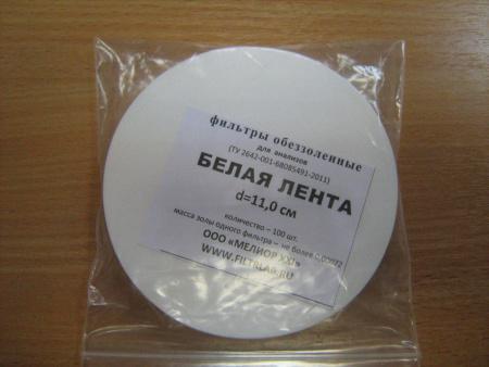 Фильтры обеззоленные "Белая лента", диаметр 110 мм, 100 шт/упак