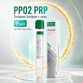Пробирка вакуумная с натрий гепарином и гелем 9 мл, 16х100 мм, для PRP и плазмотерапии, инд.упак, 1 шт