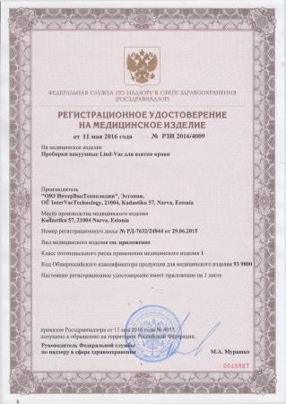 Пробирки вакуумные с натрий гепарином и гелем, 9 мл, 16х100 мм, пластик, 50 шт/упак, Lind-Vac Пробирки вакуумные с натрий гепарином и гелем, 9 мл, 16х100 мм, пластик, 50 шт/упак, Lind-Vac