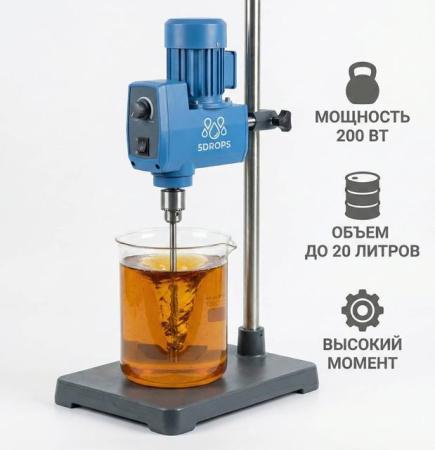 Мощная верхнеприводная мешалка 5drops-GZ, до 20 л (по воде), 200 Вт - В наличии
