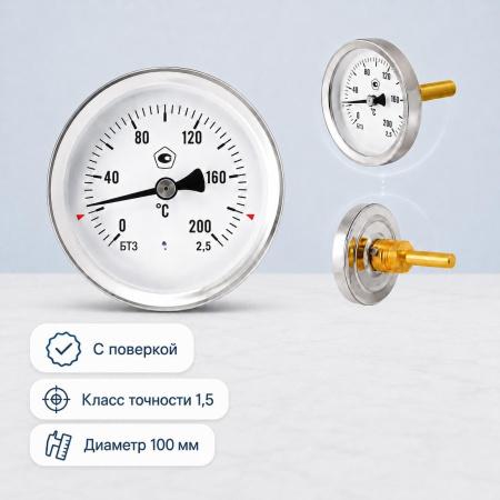 Биметаллический термометр 100 мм, д-н −50…+50 °C, нерж., сталь, дл. погружной части 150 мм - В наличии