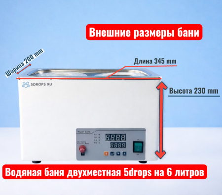 Водяная баня двухместная 5drops-2S E на 6 литров
