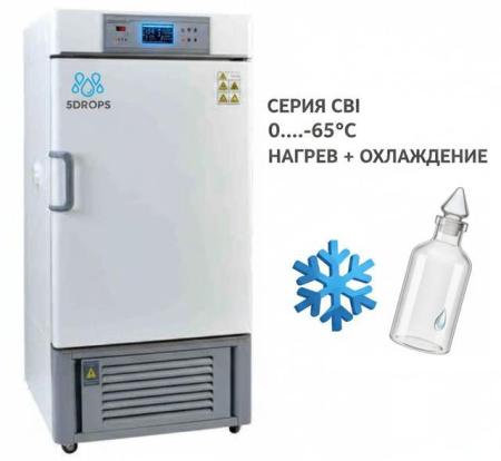 Биохимический инкубатор с режимом охлаждения 5Drops-CBI-150L, 150 л, 0 - 65°C - В наличии