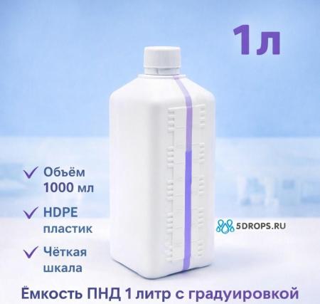 Бутыль для реактивов 1 л, квадратная, горло 28 мм, ПНД, с крышкой с прорезиненной прокладкой и кпв, 100 шт/упак - В наличии