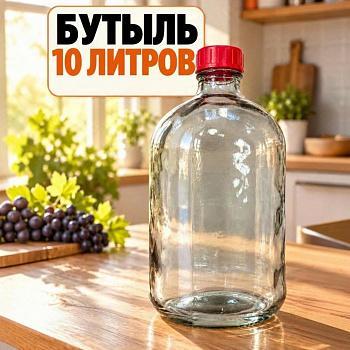 Стеклянная бутыль СССР, 10 л