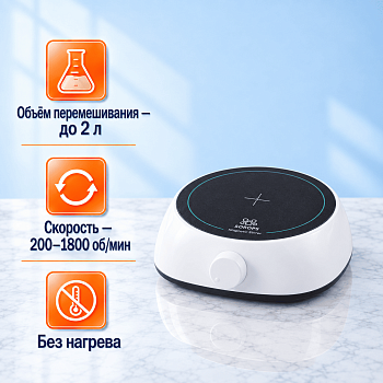 Мини магнитная мешалка без нагрева 5Drops-MS-2 на 2 литра
