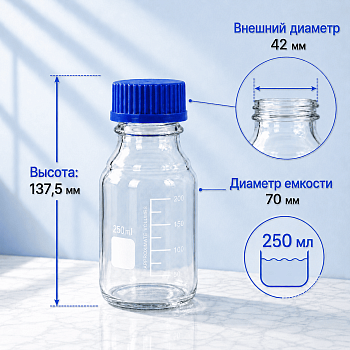 Банка для реактивов, 250 мл, светлое стекло, градуированная