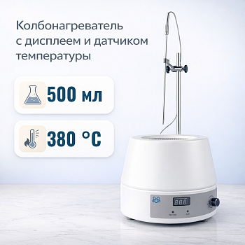 Колбонагреватель 5drops-500D на 500 мл, с цифровым дисплеем и внешним датчиком температуры