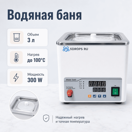 Водяная баня одноместная 5drops-1S E на 3 литра - В наличии