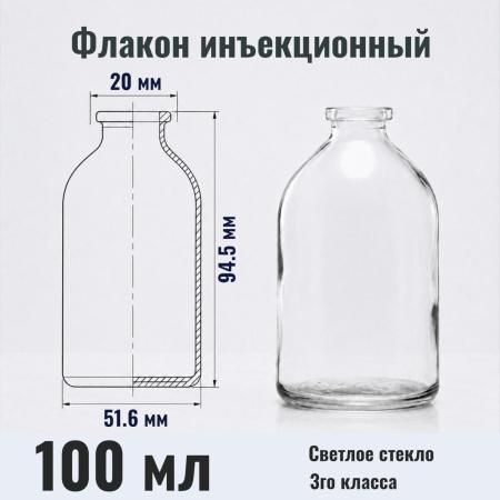 Флакон инъекционный 5drops-ФЛС1-100, 100 мл, светлое стекло, гладк., горло G20, 63 шт/упак - В наличии