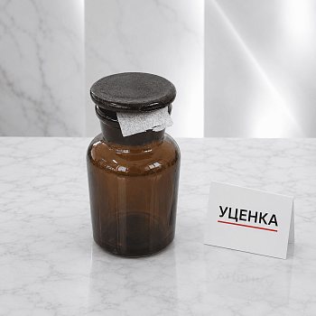 Уценка 0526: Склянка (штанглас), 125 мл, темное стекло, с притёртой пробкой, широкое горло (Скол на крышке)