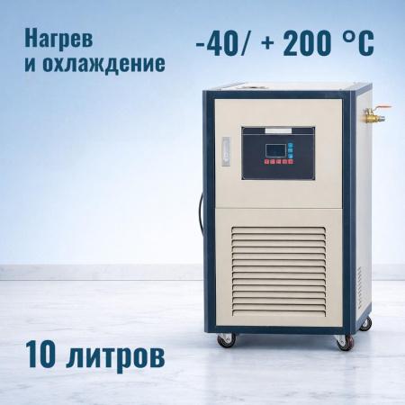Циркуляционный жидкостный термостат SZ-10/40 с двумя температурными режимами, 10л, -40 до 200ºC - В наличии