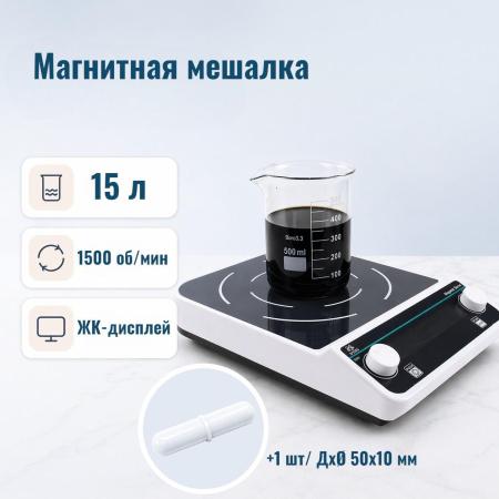 Магнитная мешалка без нагрева c ЖК-дисплеем 5Drops-MS-15 на 15 литров - В наличии