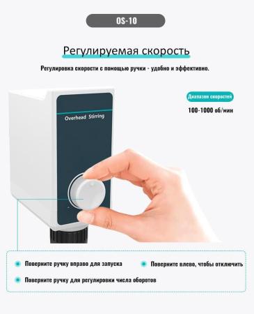 Верхнеприводная мешалка 5drops-OS-10, до 10 литров, максимальная вязкость 10000 Мпа