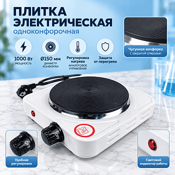 Электрическая плитка с закрытой спиралью, одноконфорочная