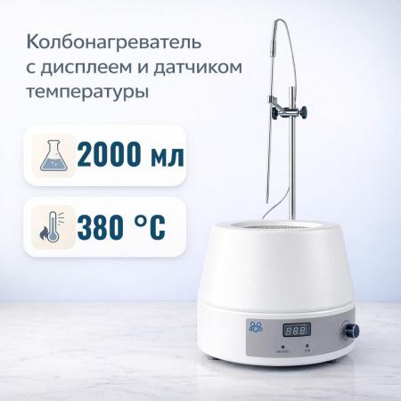 Колбонагреватель 5drops-2000D на 2000 мл, с цифровым дисплеем и внешним датчиком температуры - В наличии