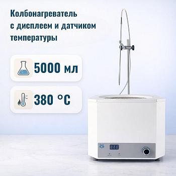 Колбонагреватель 5drops-5000D на 5000 мл, с цифровым дисплеем и внешним датчиком температуры