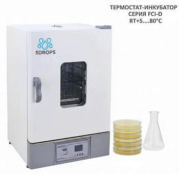 Электротермический инкубатор с принудительной конвекцией 5Drops-FCI-230D, 230 л, +5 - 80°C