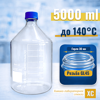 Банка для реактивов, 5000 мл, светлое стекло, градуированная
