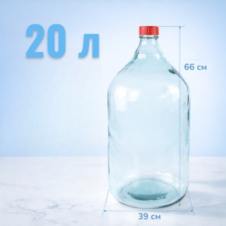 Стеклянная Бутыль СССР, 20л - В наличии