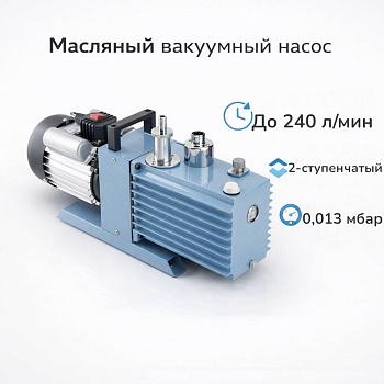 Вакуумный двухступенчатый насос "MONSTRPUMP - 2XZ -4", 240 л/мин