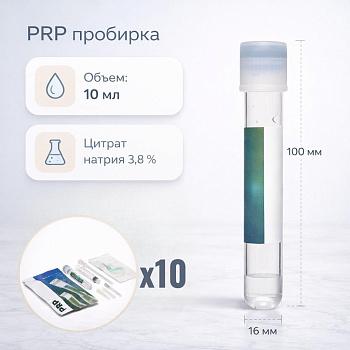 Набор для PRP и плазмотерапии, с вакуумными пробирками с цитратом натрия 3,8%, 10 мл, 16х100 мм, стерил, инд.упак., 10 шт