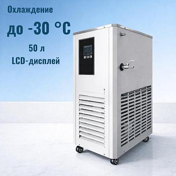Охлаждающий термостат (чиллер) DLS-50/30, 50 л, -20 до 25ºC