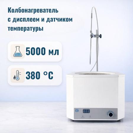 Колбонагреватель 5drops-5000D на 5000 мл, с цифровым дисплеем и внешним датчиком температуры - В наличии