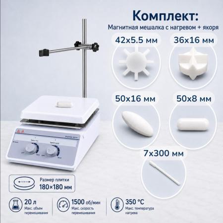 Комплект: Магнитная мешалка с нагревом 5drops-20 на 20 литров + 4 якоря - В наличии