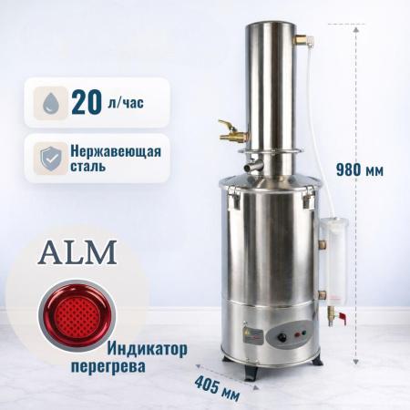 Электрический аквадистиллятор 5drops-20LIII на 20 литров, с защитой от перегрева - В наличии