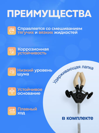 Верхнеприводная мешалка 5drops-5, 60 Ватт, до 5 литров, цифровой дисплей