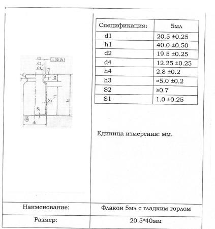 Флакон инъекционный 5 мл, светлое стекло, гладк., горло G20, 320 шт/упак