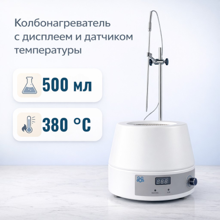 Колбонагреватель 5drops-500D на 500 мл, с цифровым дисплеем и внешним датчиком температуры - Под заказ