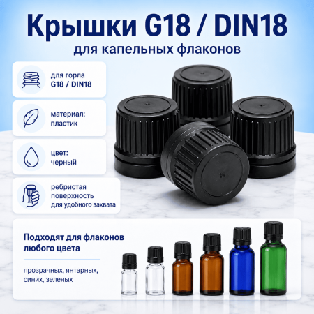 Крышка для капельных флаконов, горло G18, с центр., капельницей, пластик, черная, с кпв, 100 шт/упак