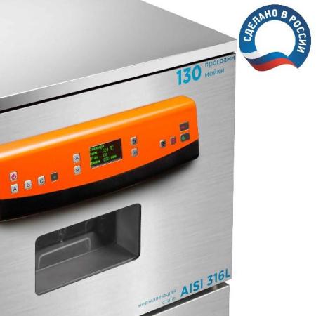 Лабораторная посудомоечная машина на 170 л., 765х612х840 мм, с принудительной сушкой, встраиваемая - Под заказ