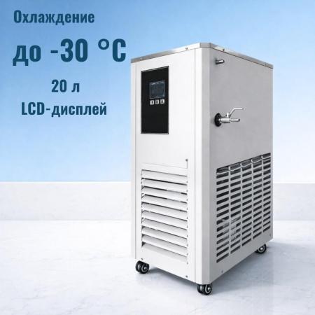 Охлаждающий термостат (чиллер) DLS- 20/30, 20 л, -30 до 25ºC - В наличии