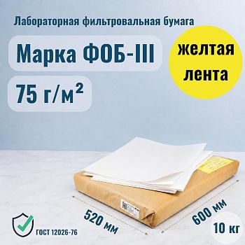 Лабораторная фильтровальная бумага марка ФОБ "Обеззоленная" 520х600 мм 10 кг, 400 листов