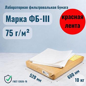 Лабораторная фильтровальная бумага марка ФБ "Обеззоленная" 520х600 мм 10 кг, 400 листов