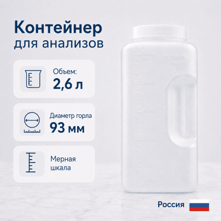 Контейнер для сбора суточной мочи 2,6 л, с прокладкой, белый - В наличии
