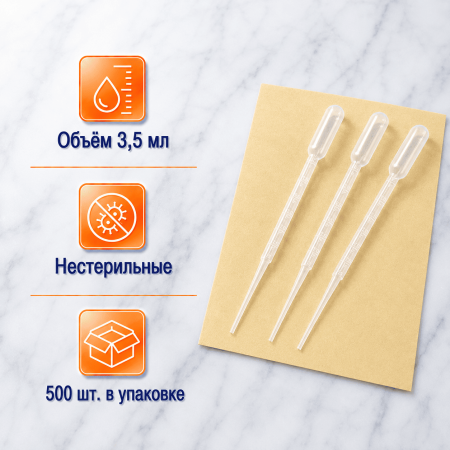 Пипетка для переноса жидкости (Пастера), 3,5 мл, нестерильная, 500 шт/упак - В наличии