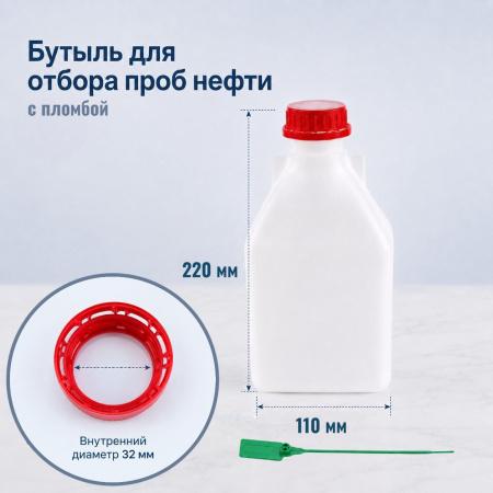 Бутыль для отбора проб нефти 1 л, ПНД, с крышкой с прокладкой и пломбой, 1 шт - В наличии