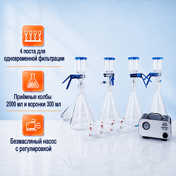 Многоканальная система вакуумной фильтрации 5Drops: "Multi-Filter Manifold" на 4 установки по 2 л + VP-15S