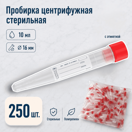Пробирка коническая 10 мл, 16х100 мм, п/п, стерил., с пробкой и этикеткой, IT, 250 шт/упак - В наличии